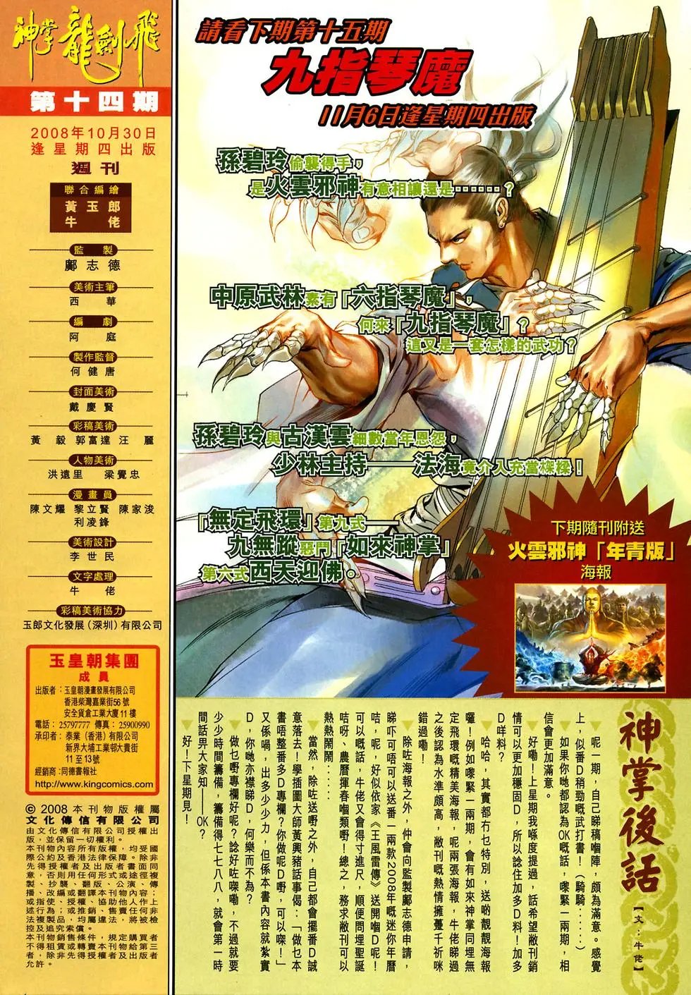 第14卷神掌斗飞环