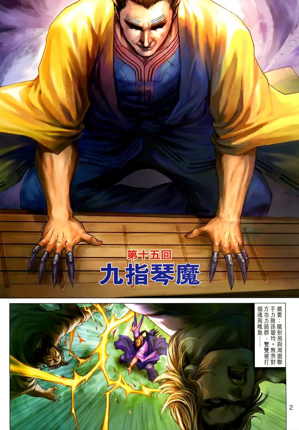 第15卷九指琴魔预览版