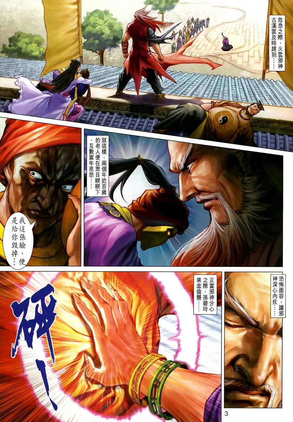 第15卷九指琴魔预览版