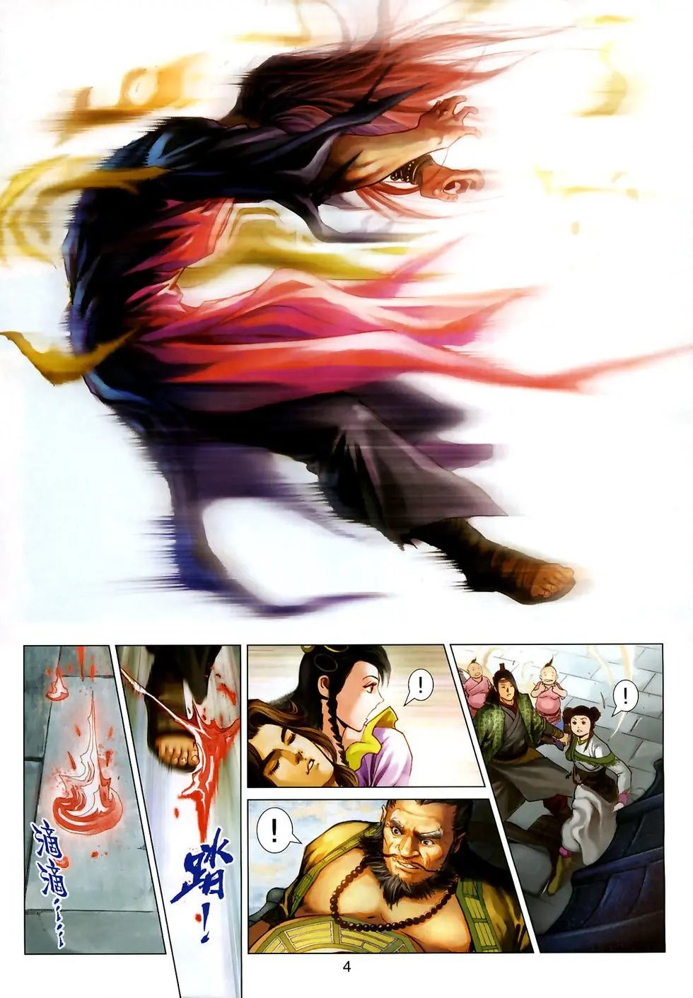 第15卷九指琴魔预览版