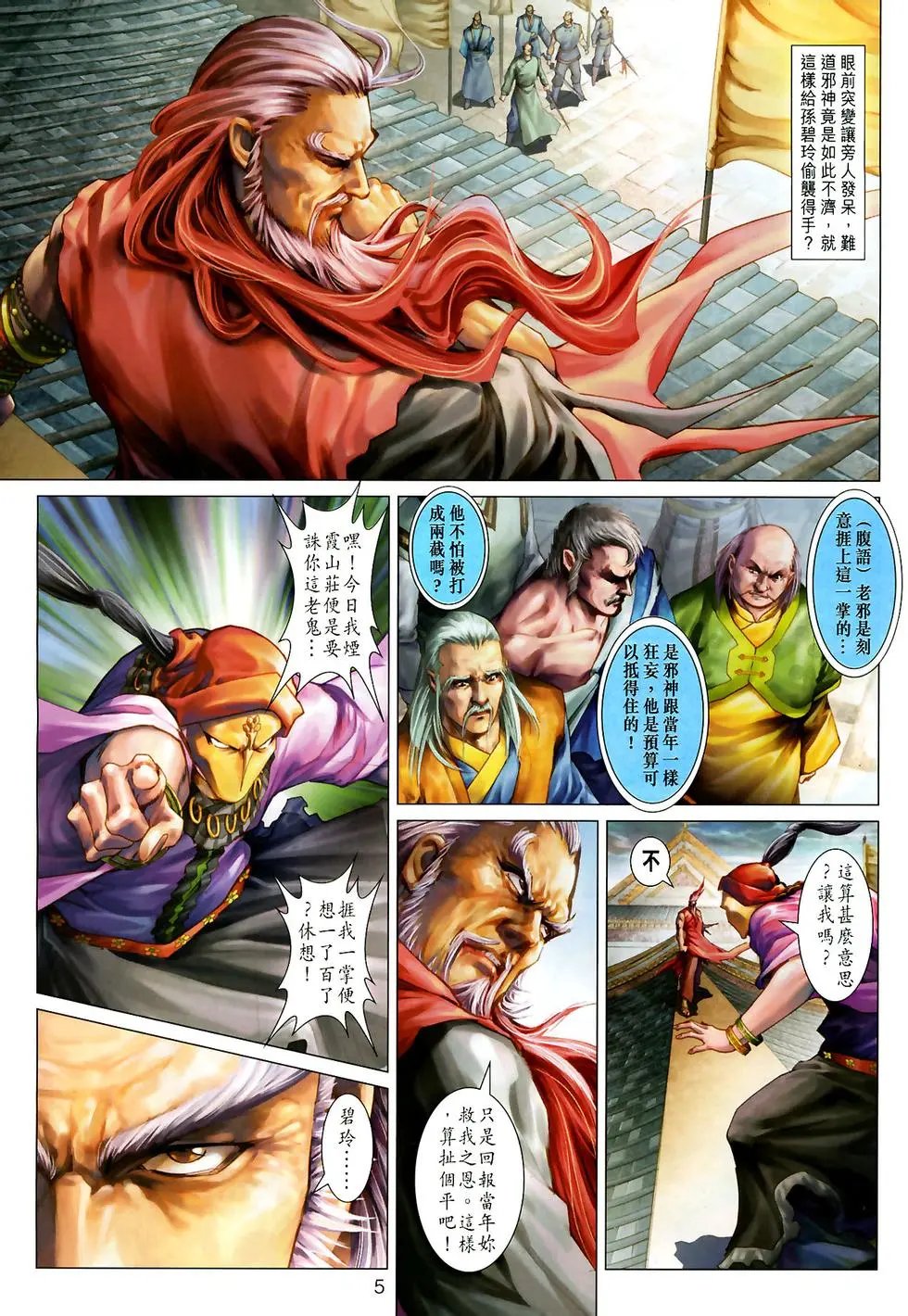 第15卷九指琴魔预览版