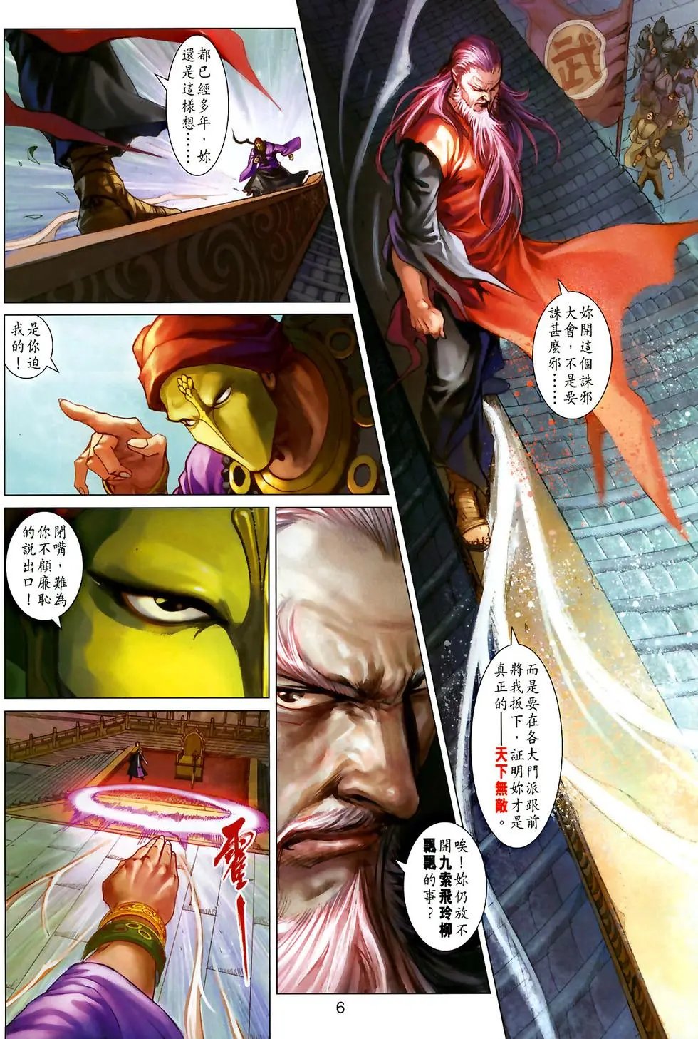 第15卷九指琴魔预览版