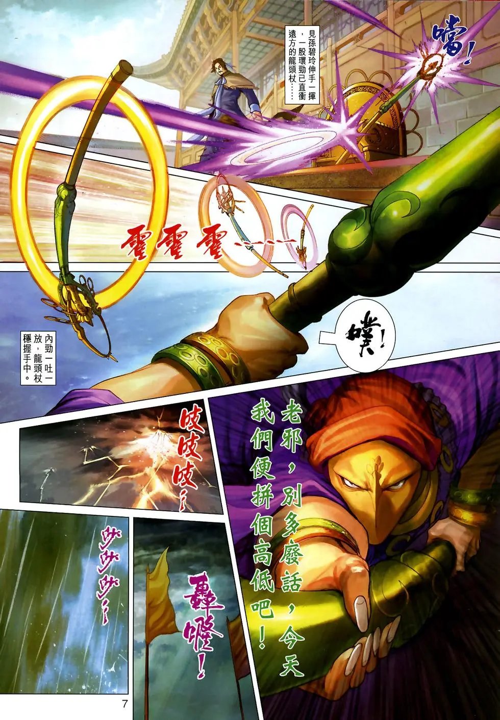第15卷九指琴魔预览版