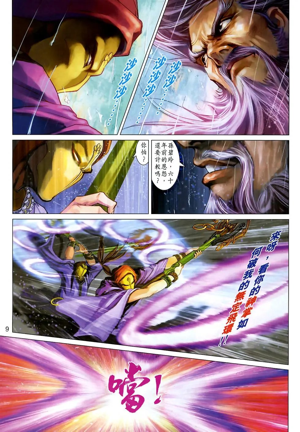 第15卷九指琴魔预览版