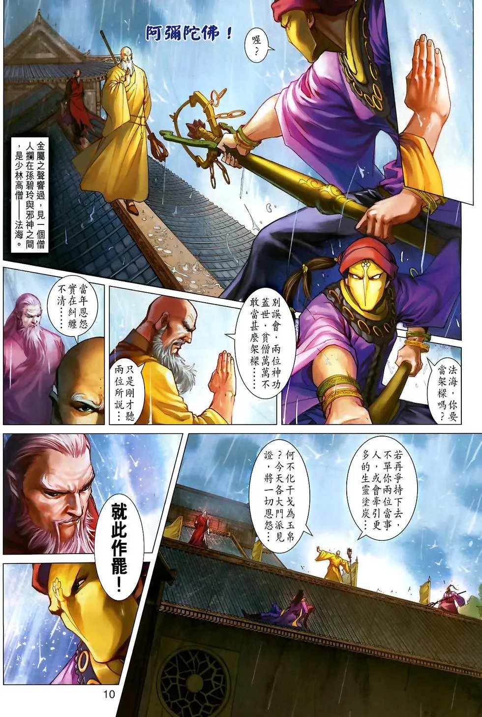 第15卷九指琴魔预览版