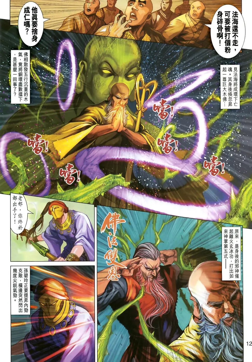 第15卷九指琴魔预览版