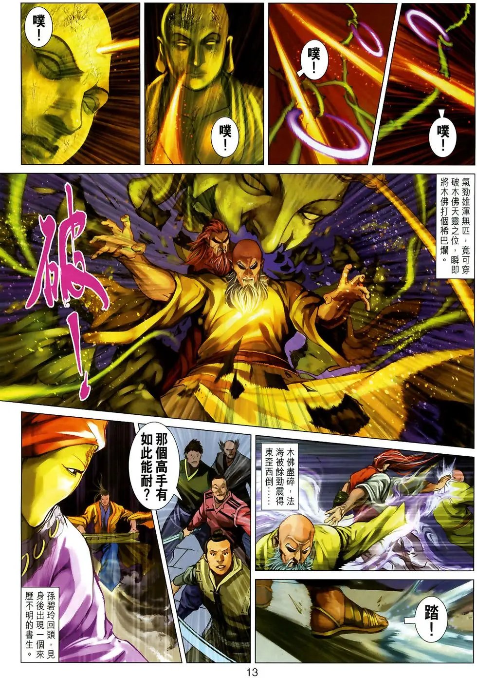 第15卷九指琴魔预览版