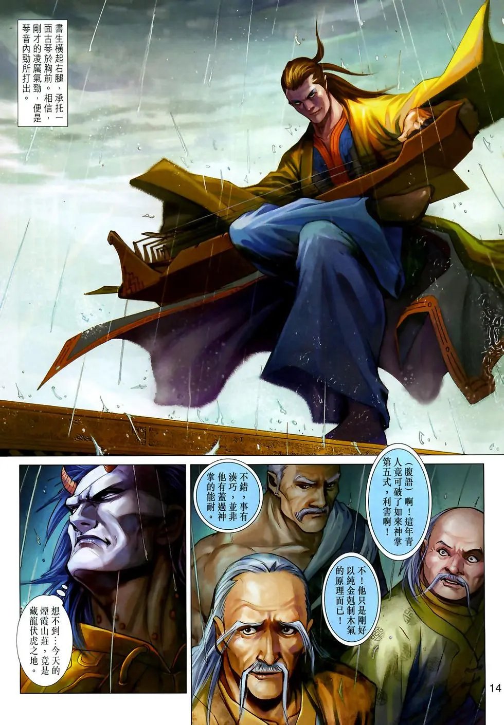 第15卷九指琴魔预览版