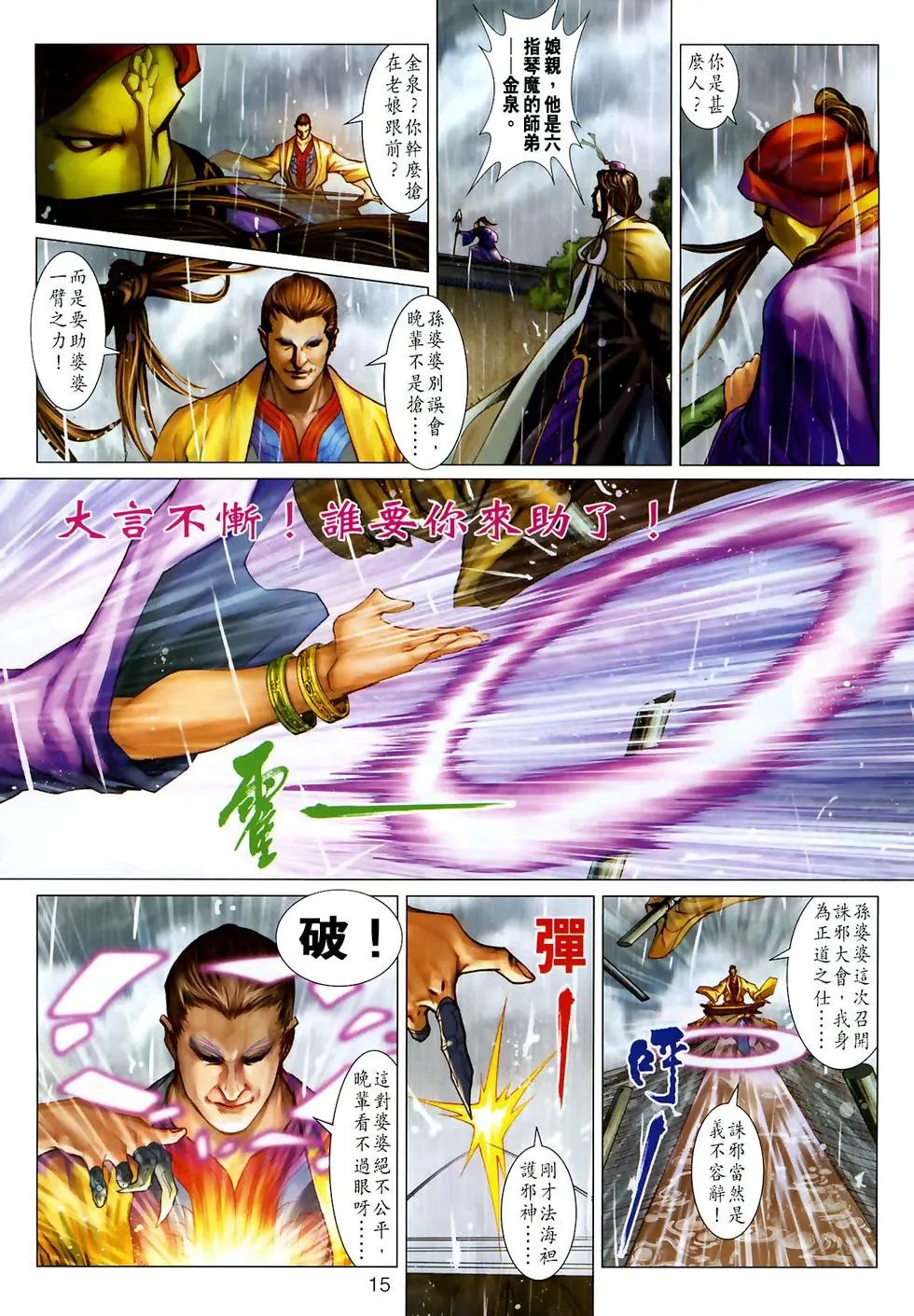 第15卷九指琴魔预览版