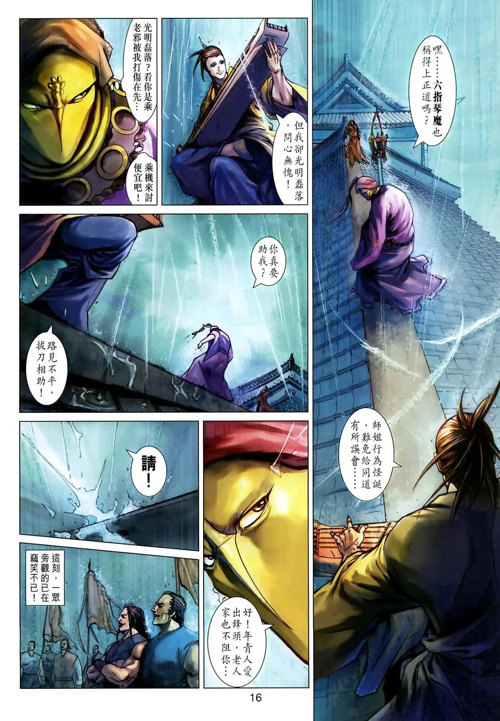 第15卷九指琴魔预览版