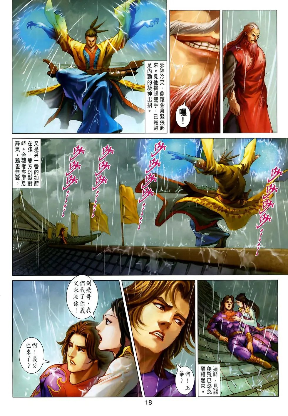 第15卷九指琴魔预览版
