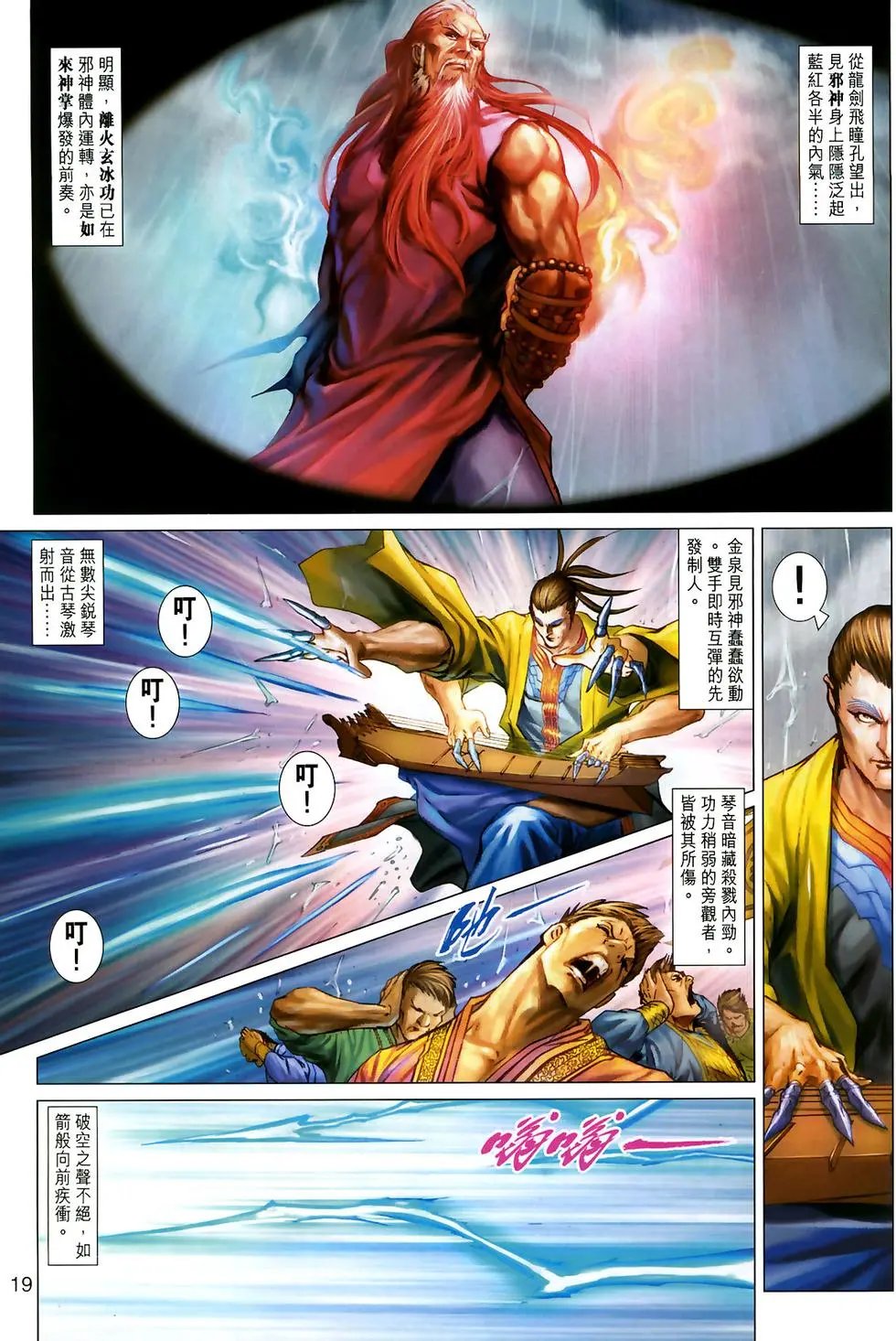 第15卷九指琴魔预览版
