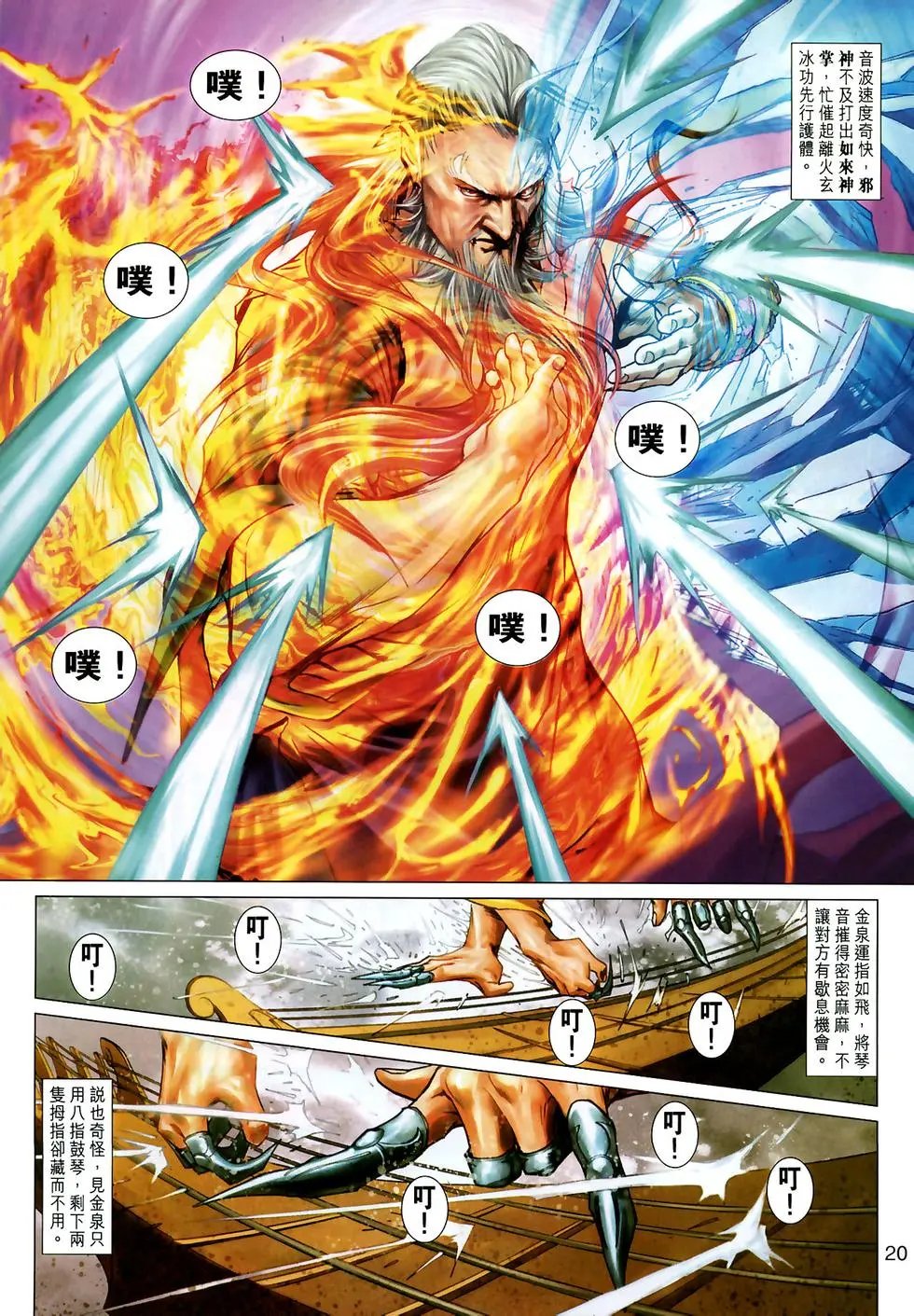 第15卷九指琴魔预览版