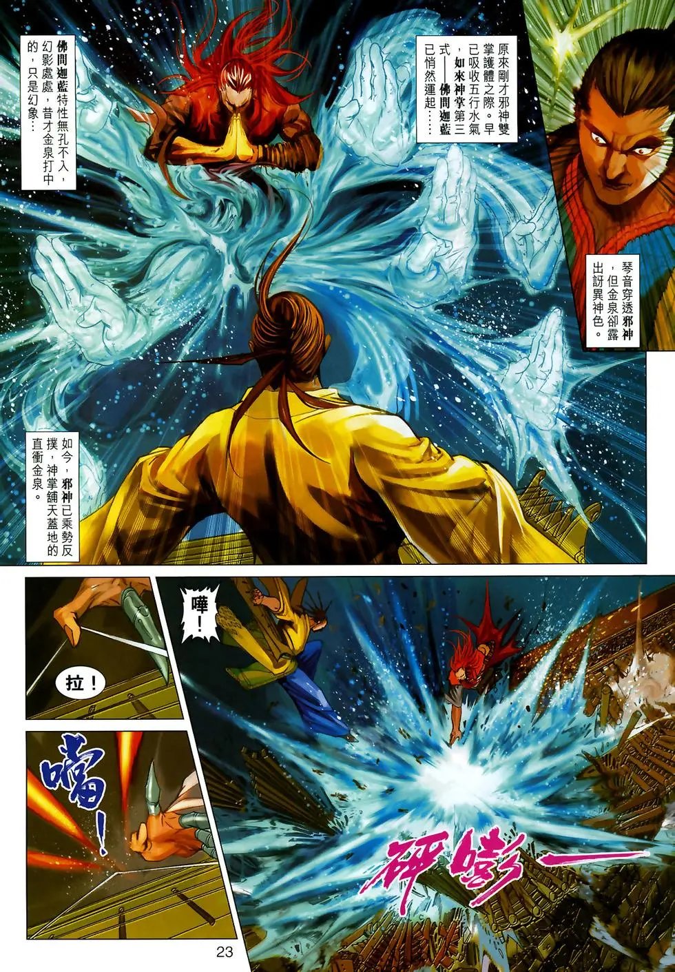 第15卷九指琴魔预览版