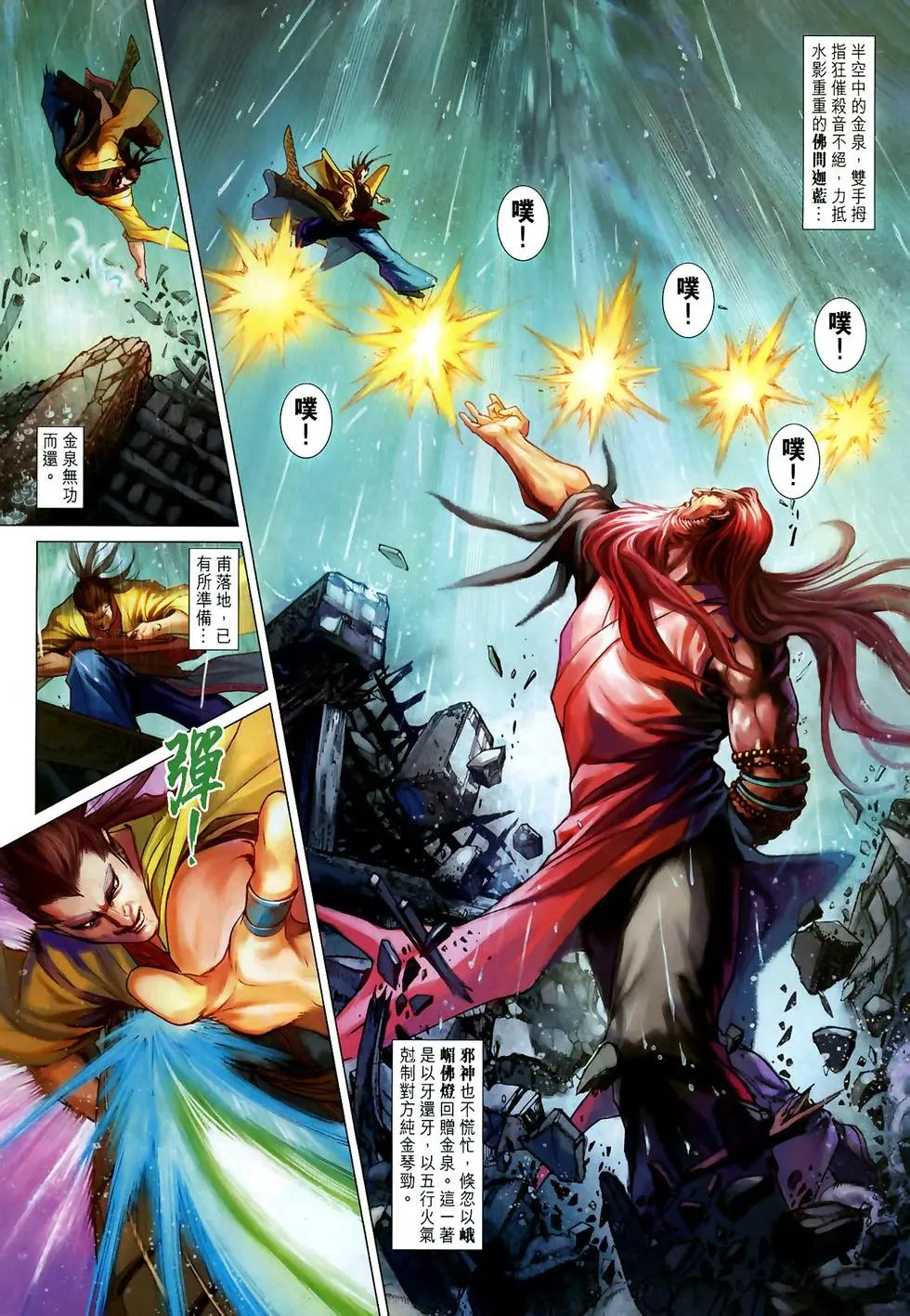 第15卷九指琴魔预览版