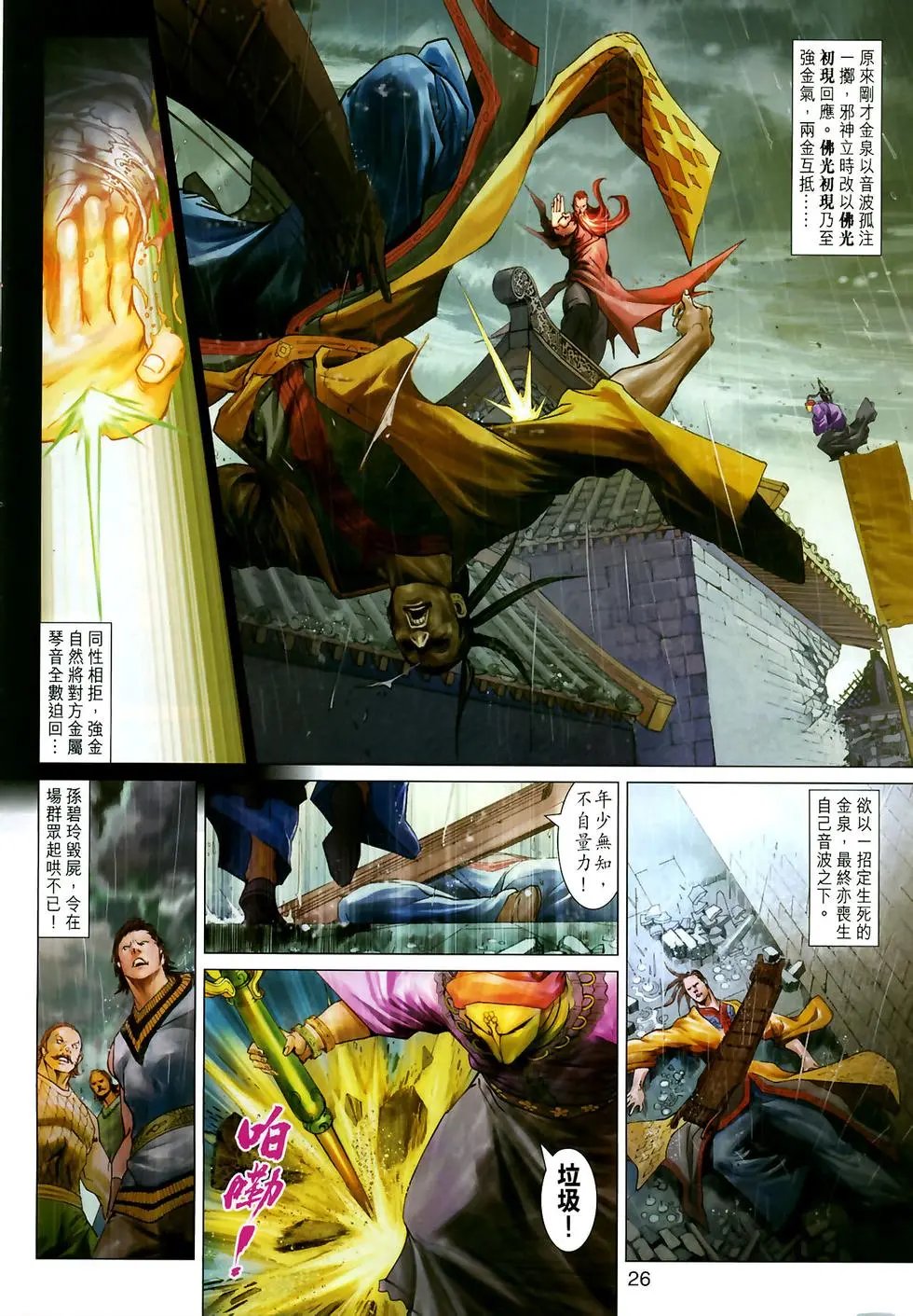 第15卷九指琴魔预览版