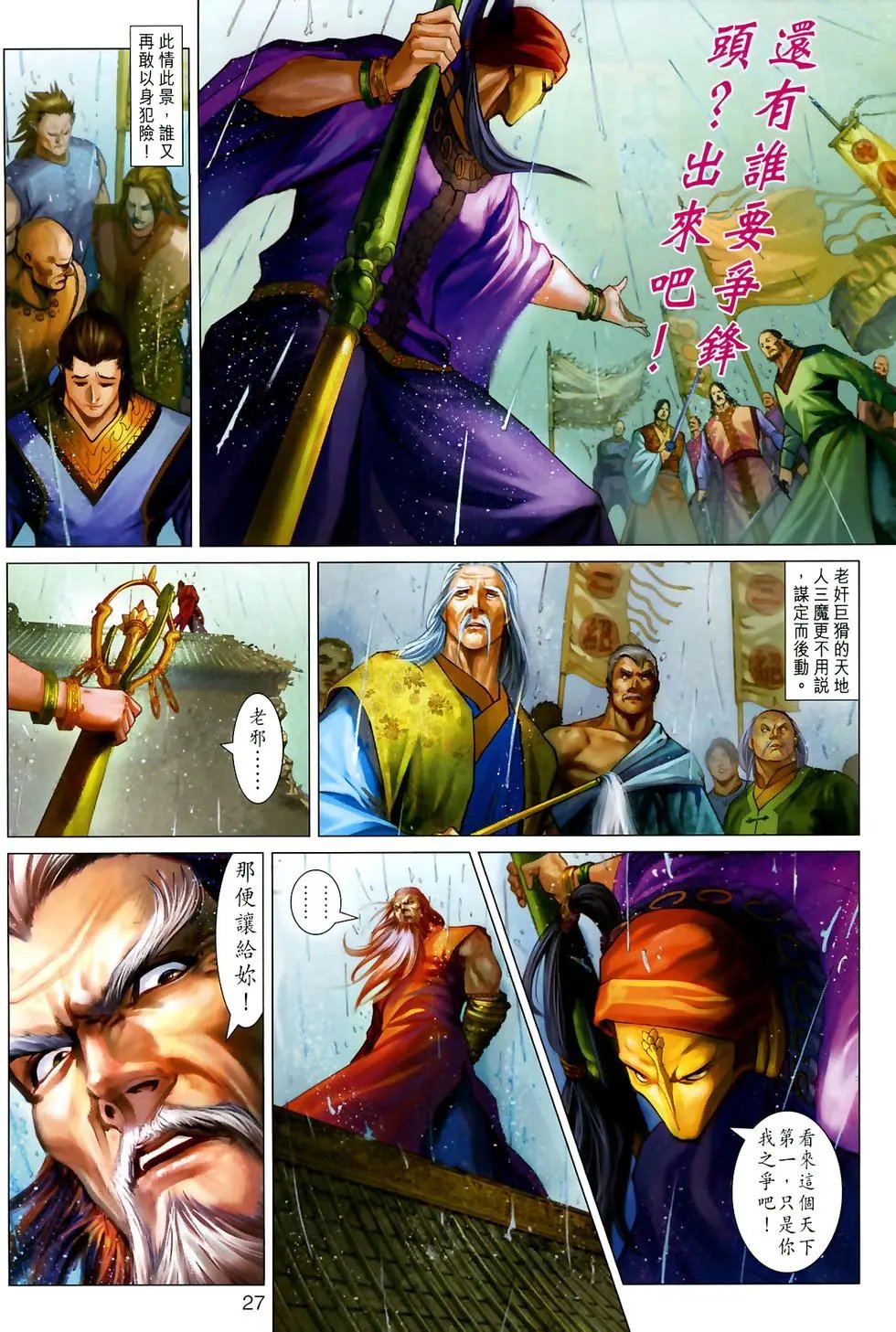 第15卷九指琴魔预览版