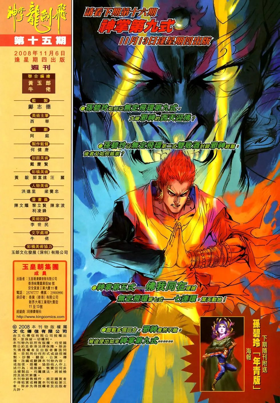 第15卷九指琴魔预览版