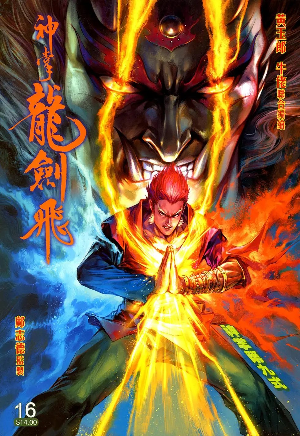第16卷神掌第九式