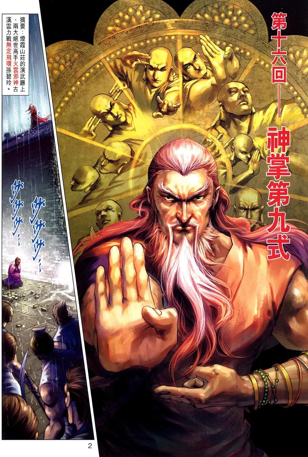 第16卷神掌第九式