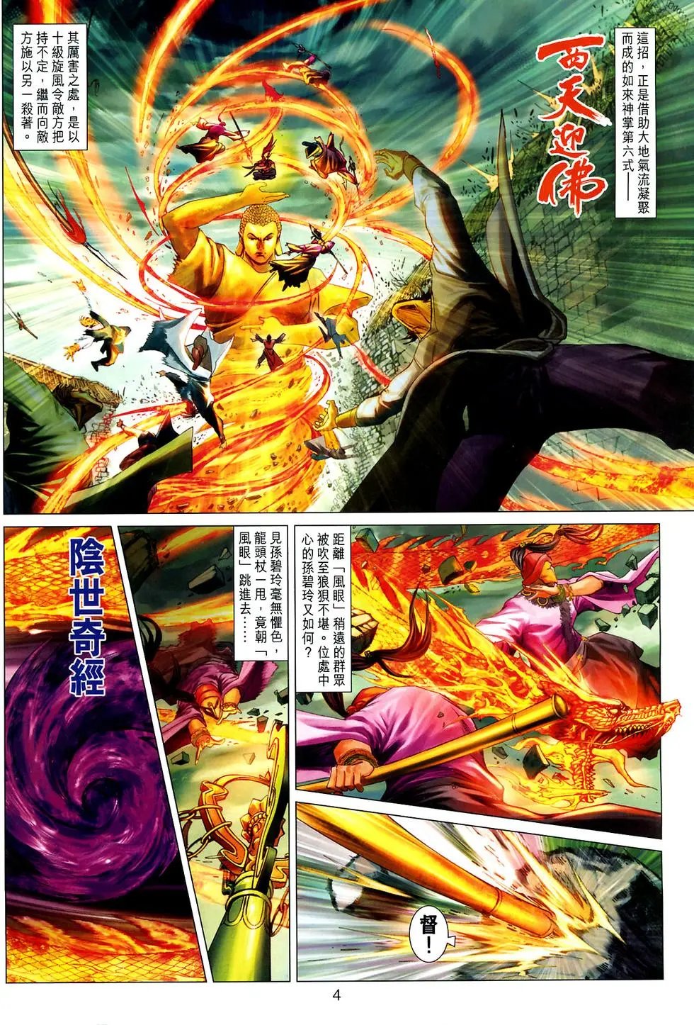 第16卷神掌第九式