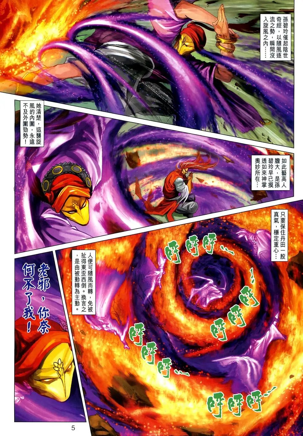 第16卷神掌第九式