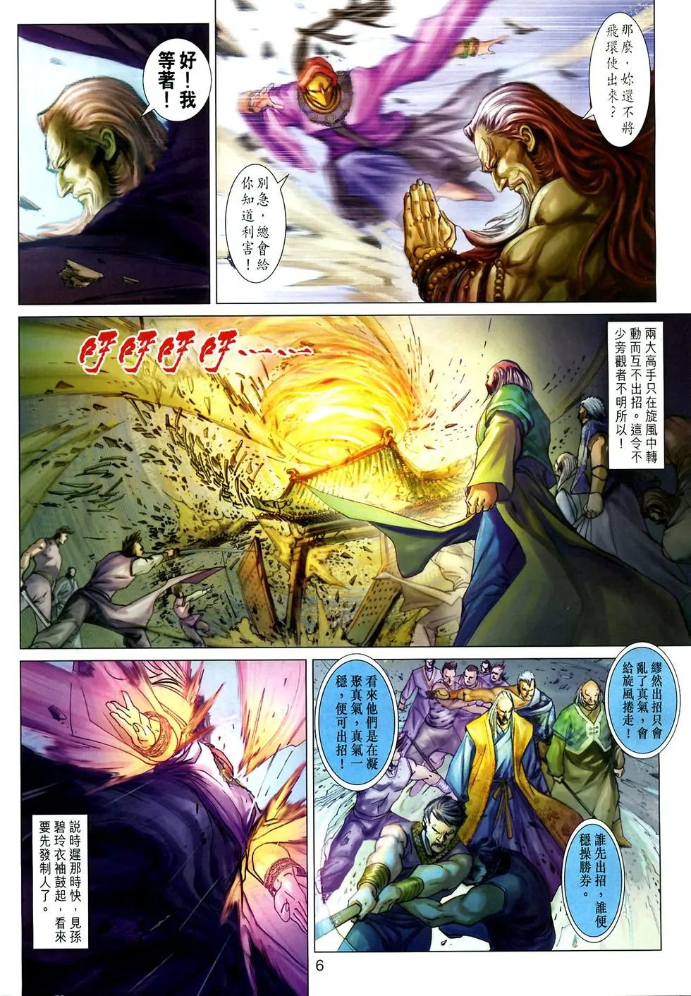 第16卷神掌第九式