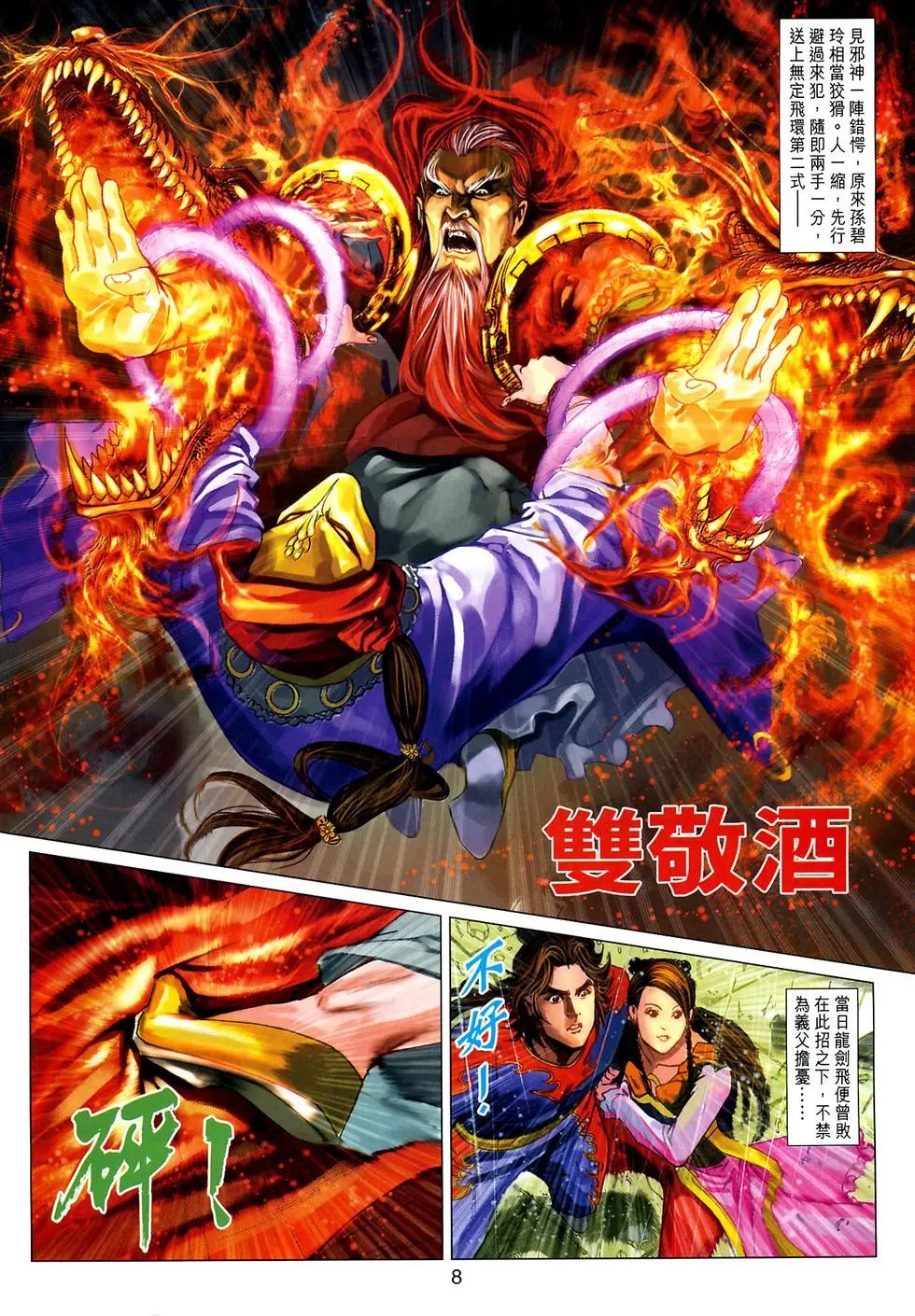 第16卷神掌第九式