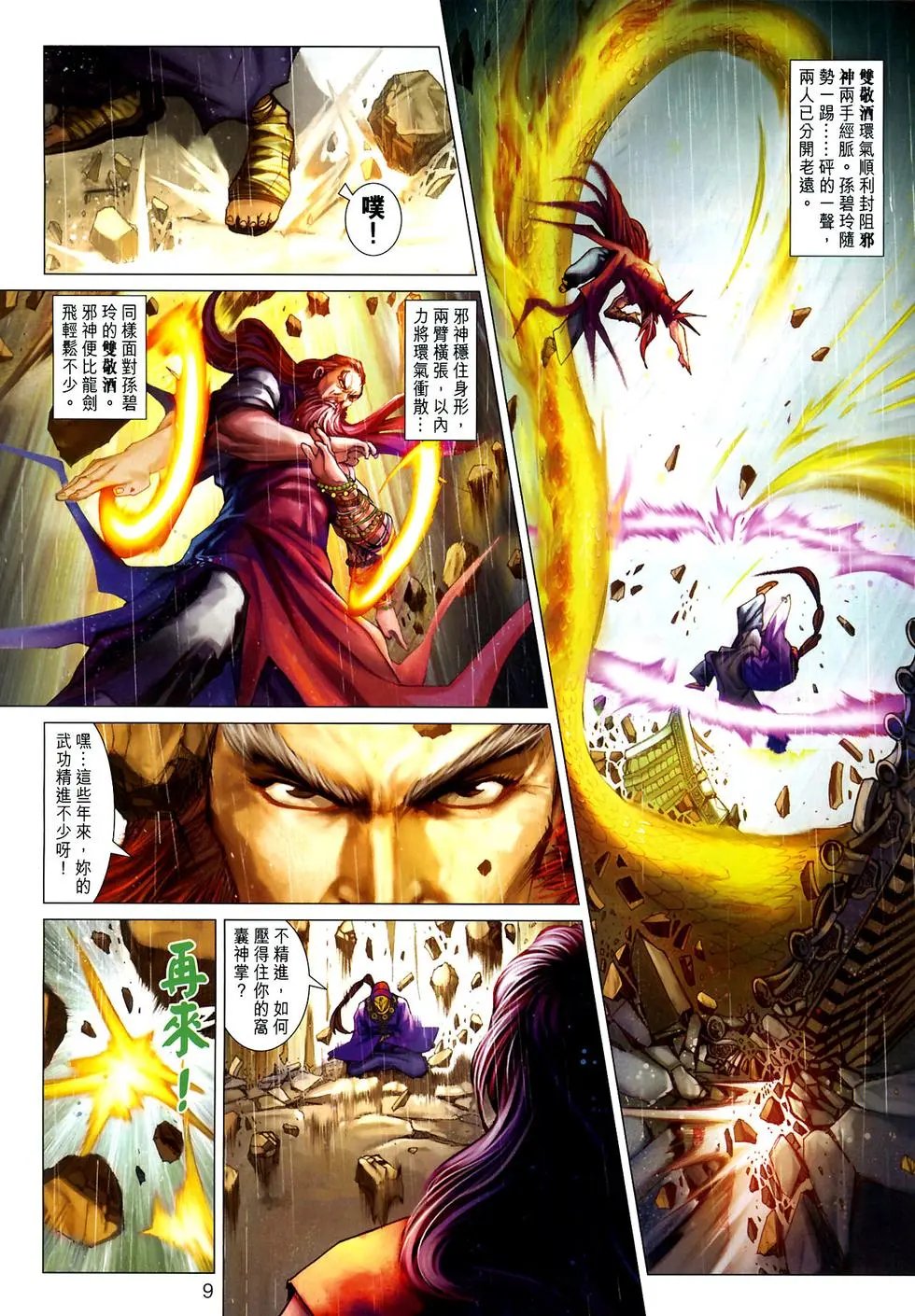 第16卷神掌第九式