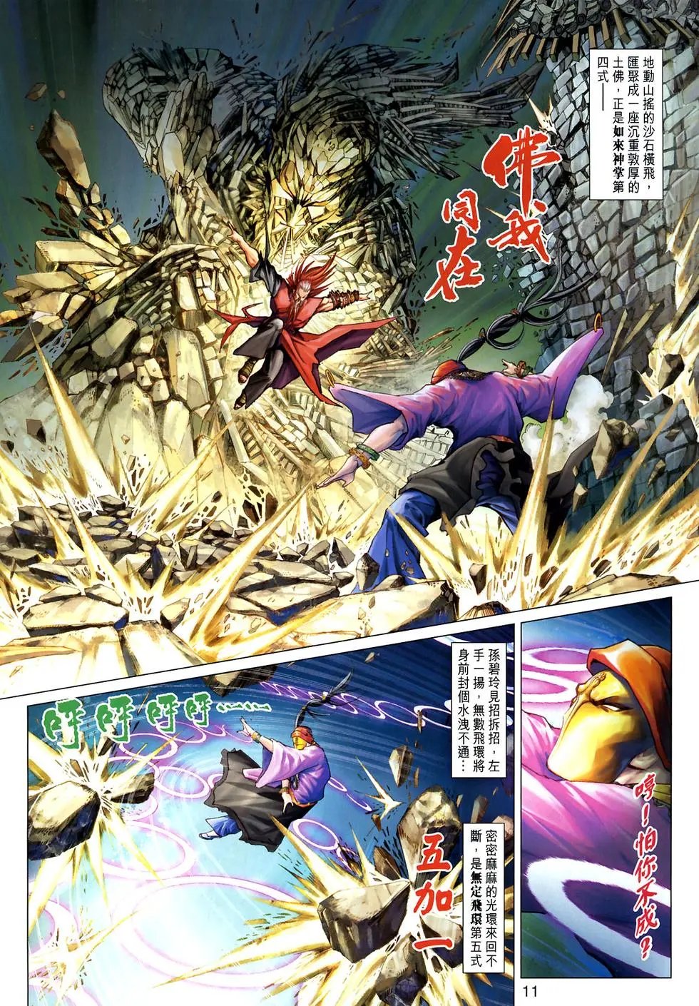 第16卷神掌第九式