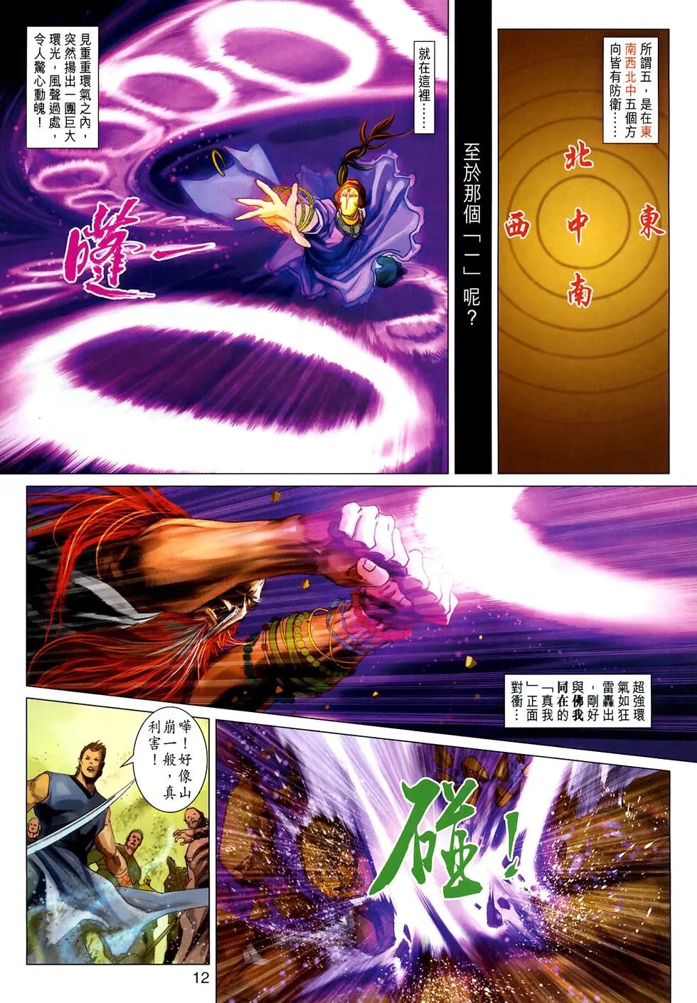 第16卷神掌第九式