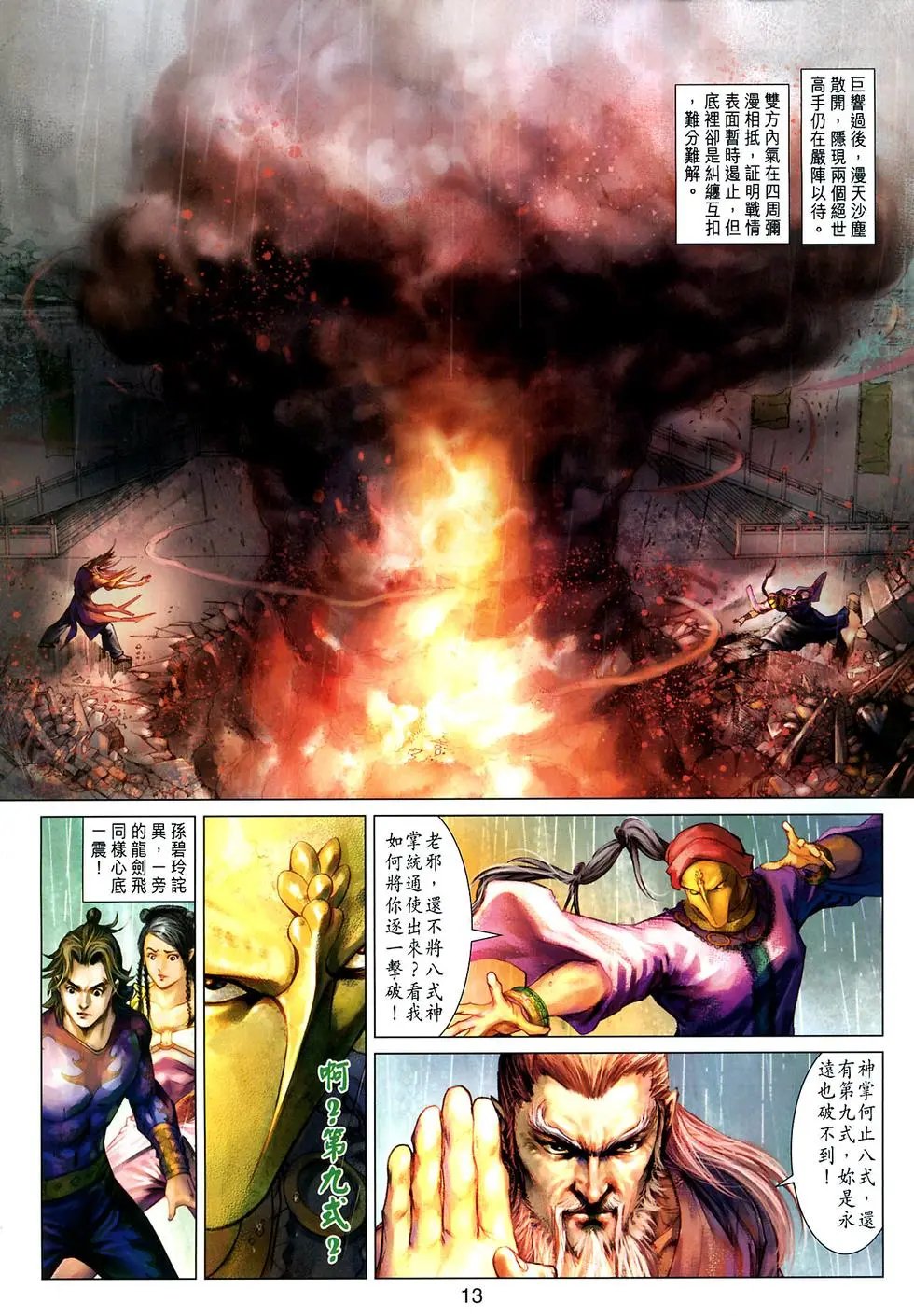 第16卷神掌第九式