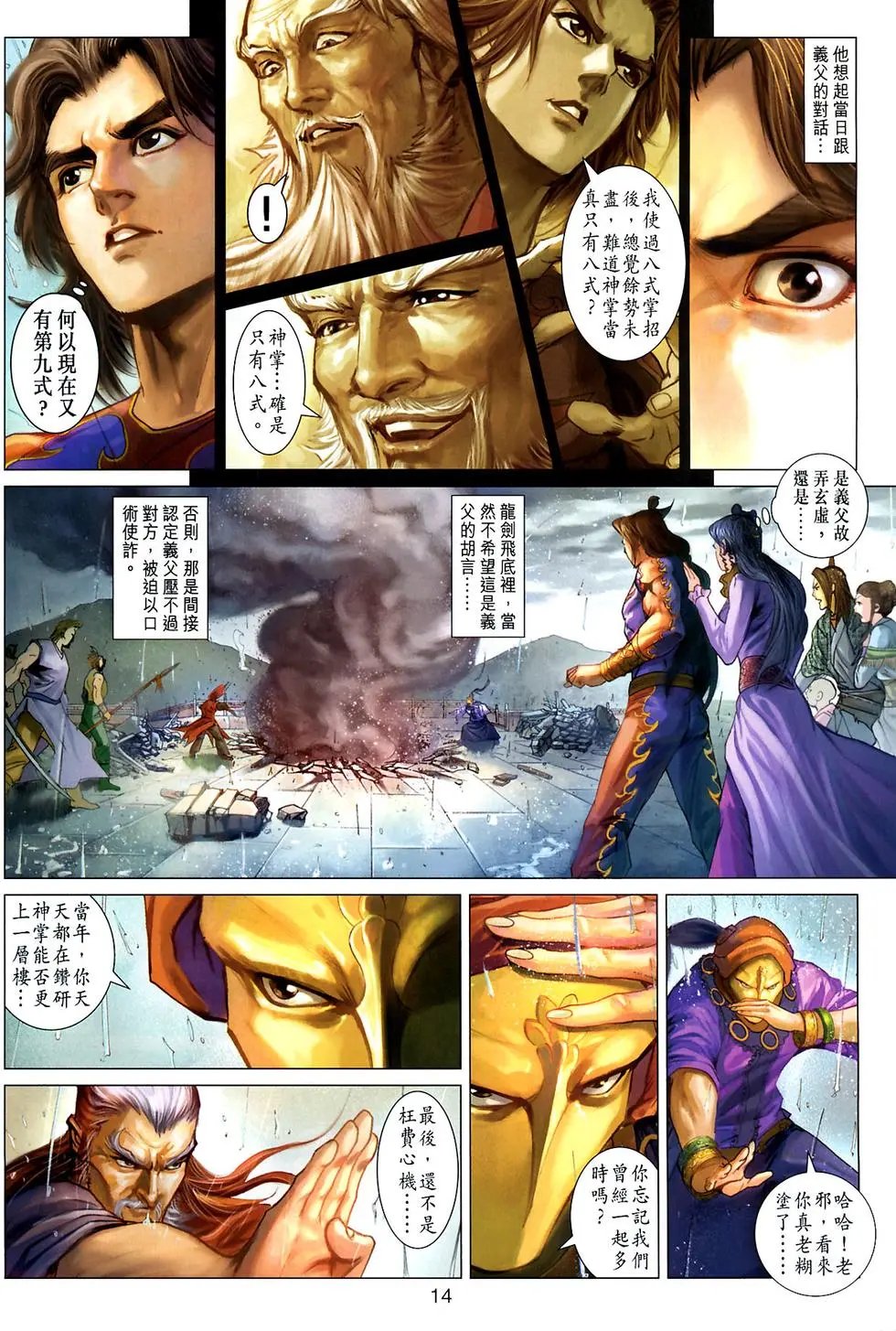 第16卷神掌第九式