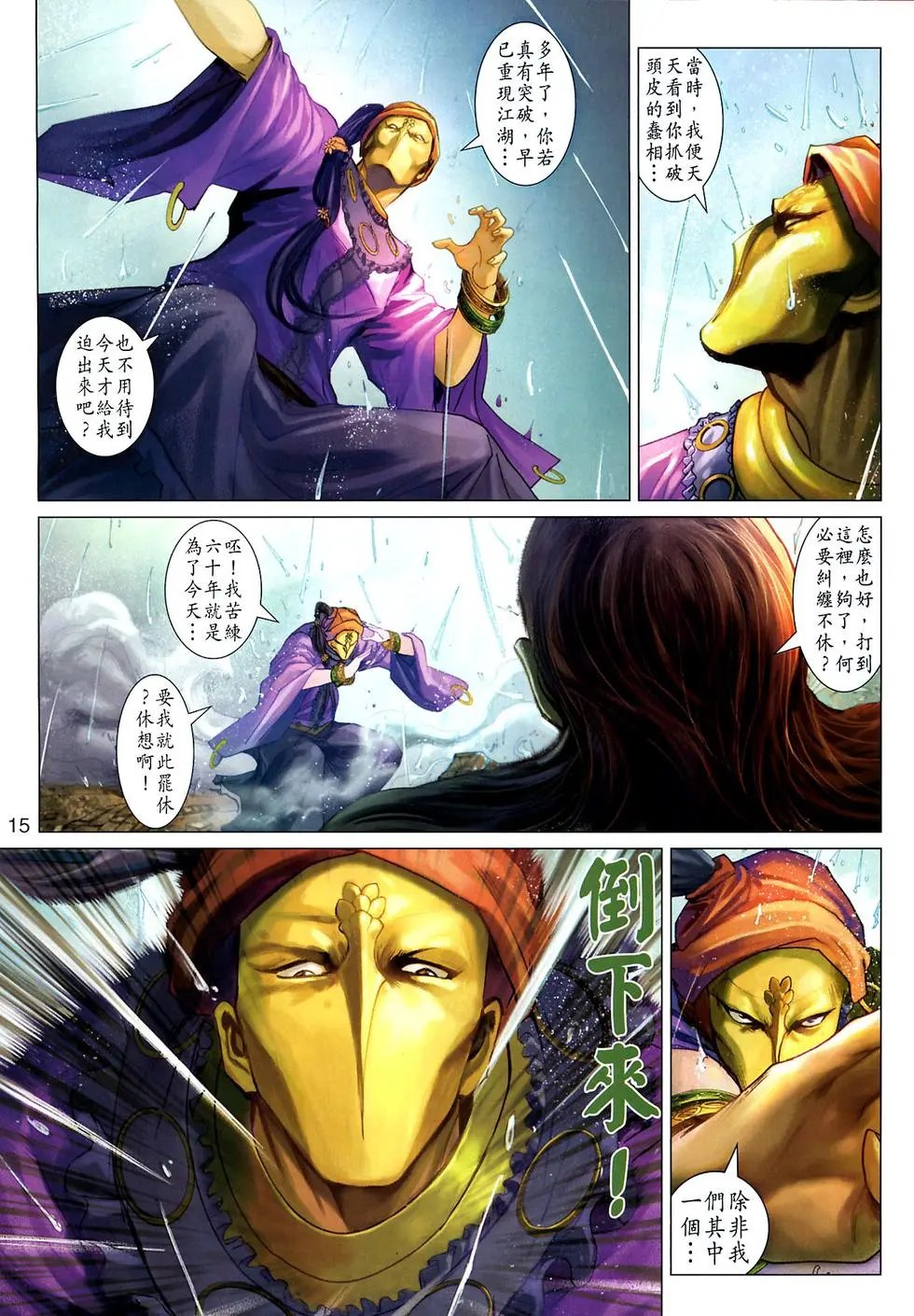 第16卷神掌第九式