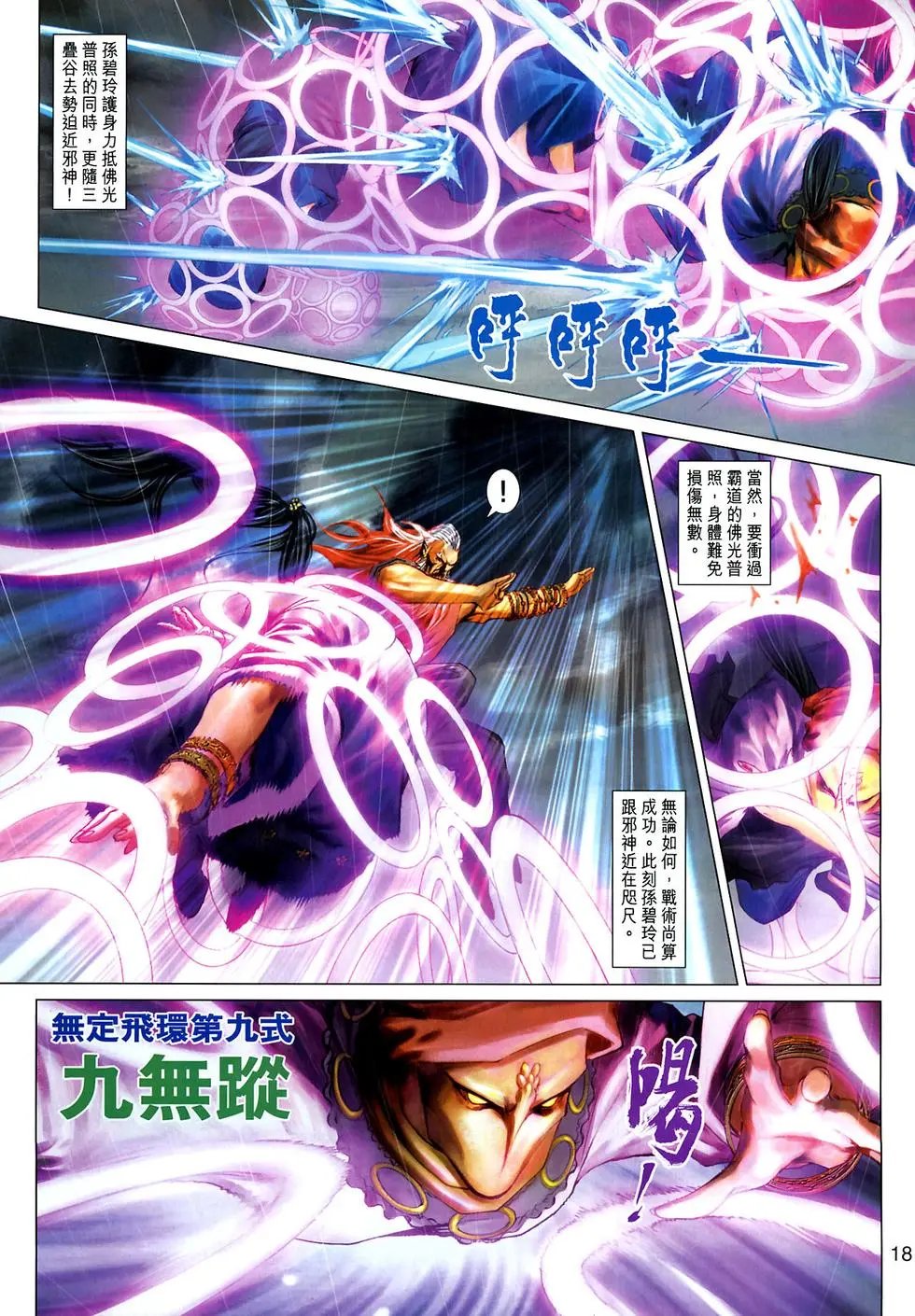 第16卷神掌第九式