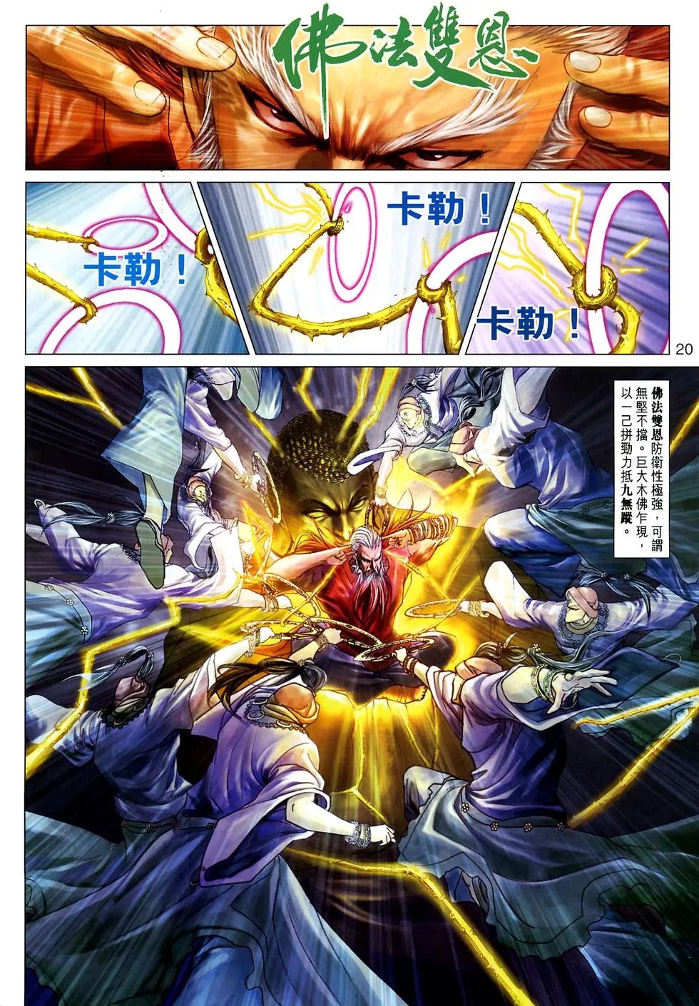 第16卷神掌第九式