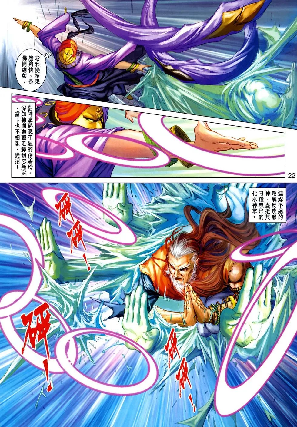 第16卷神掌第九式