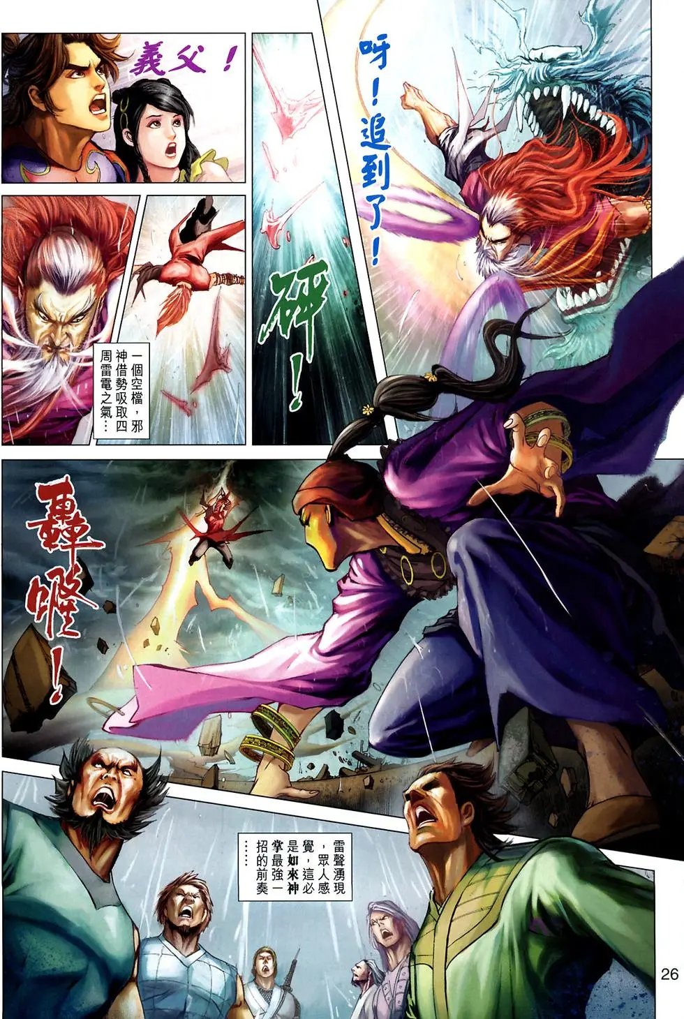 第16卷神掌第九式