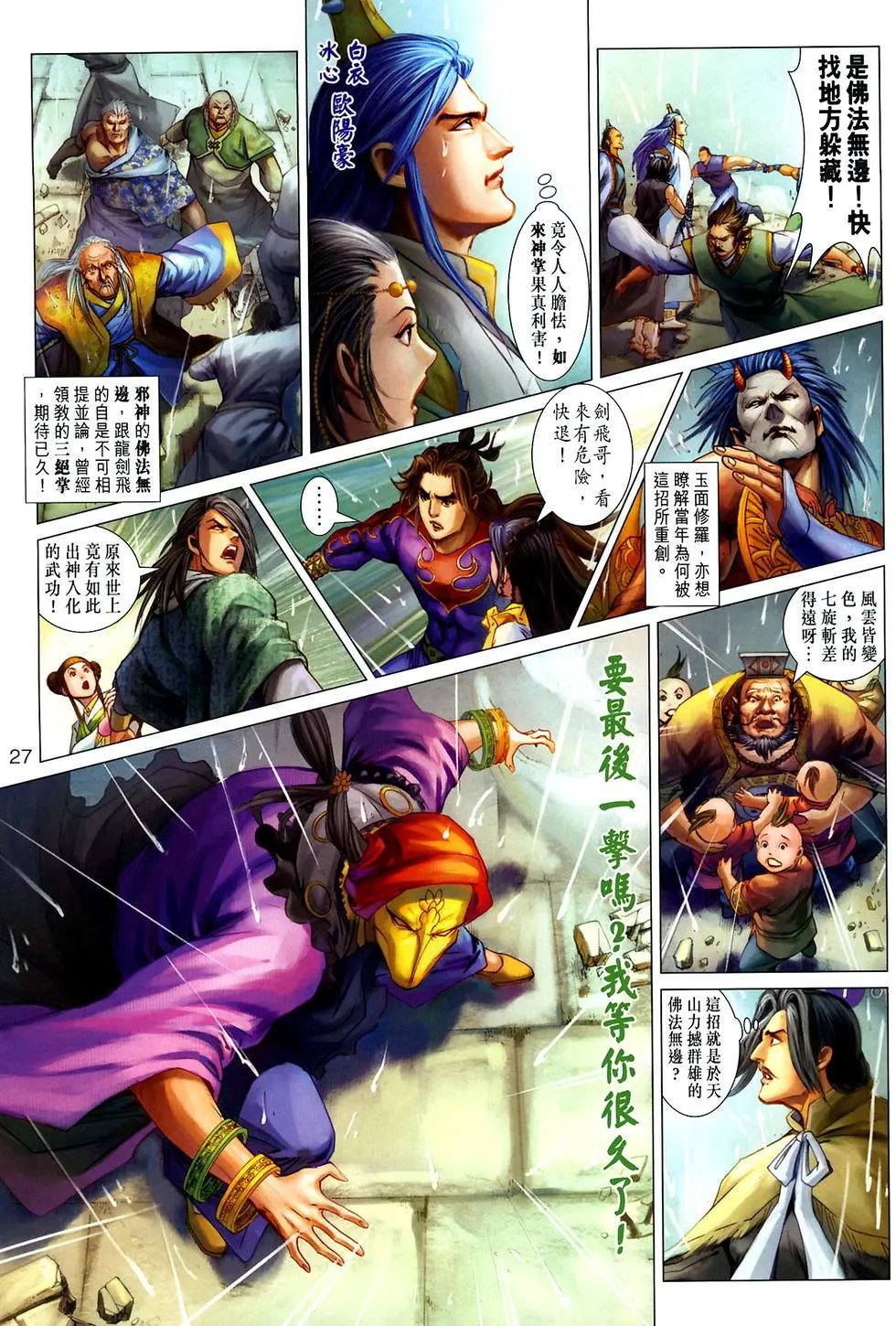 第16卷神掌第九式