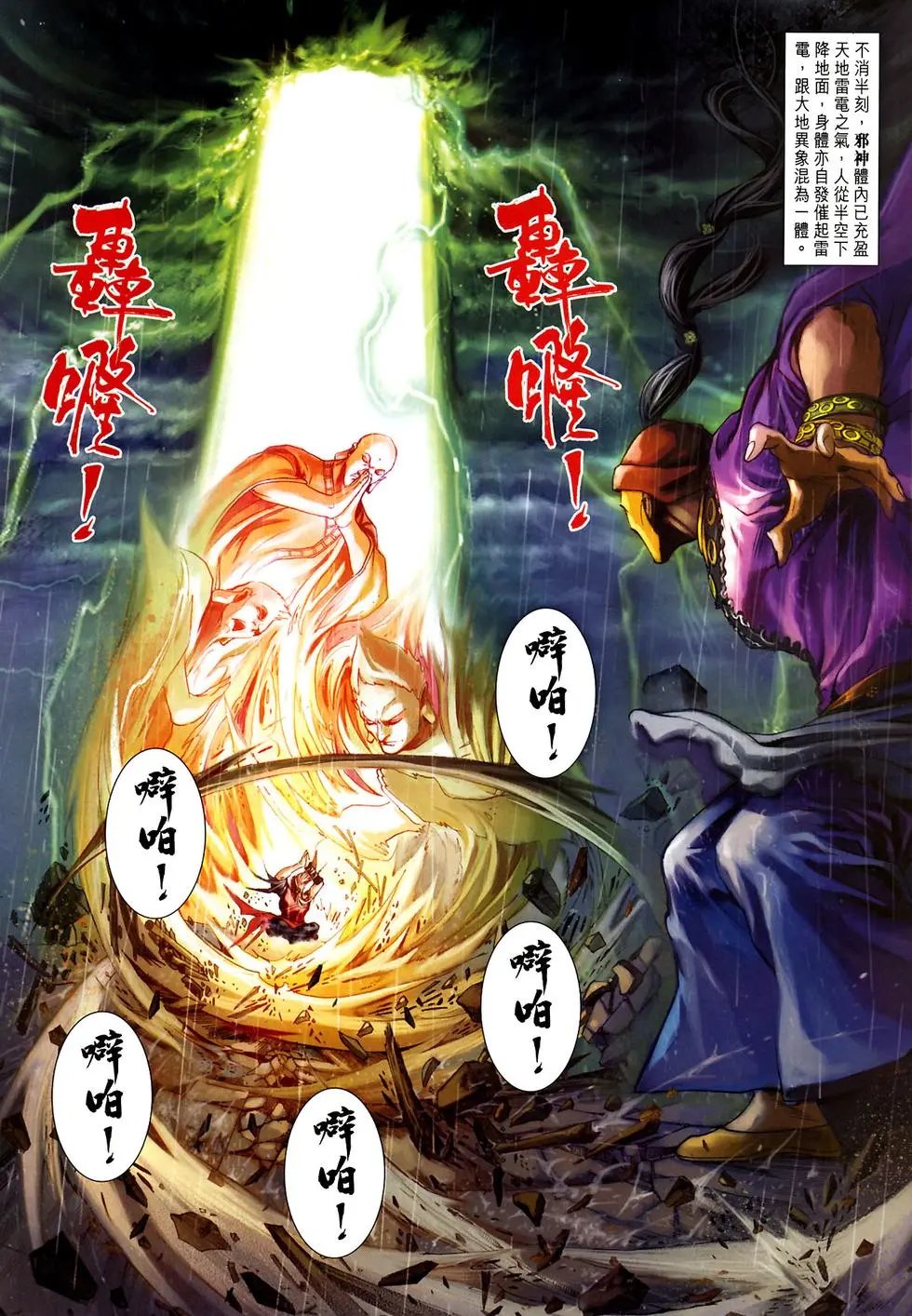 第16卷神掌第九式