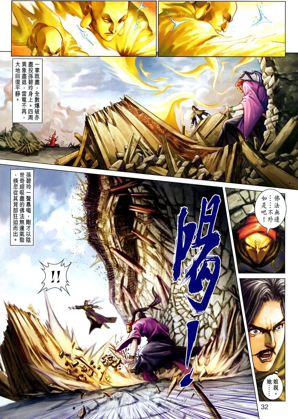 第16卷神掌第九式
