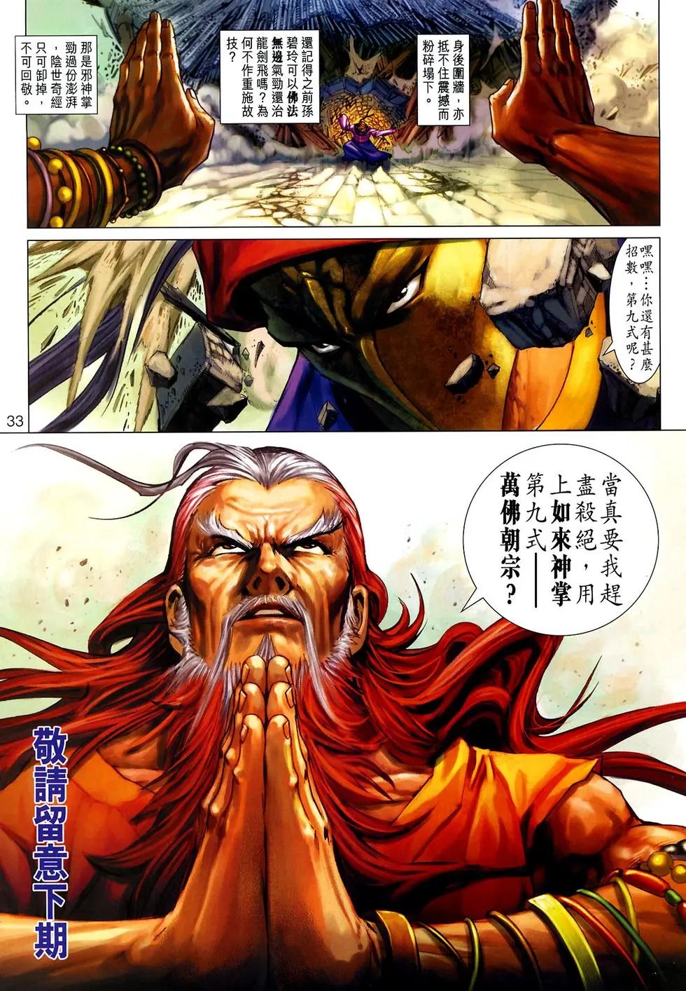第16卷神掌第九式