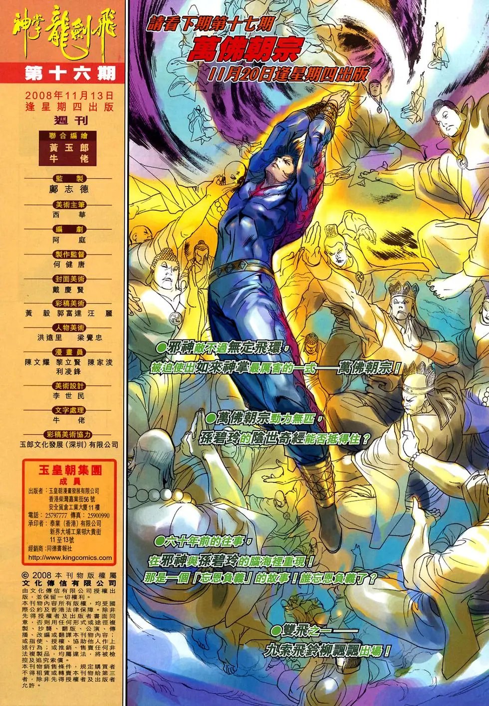 第16卷神掌第九式