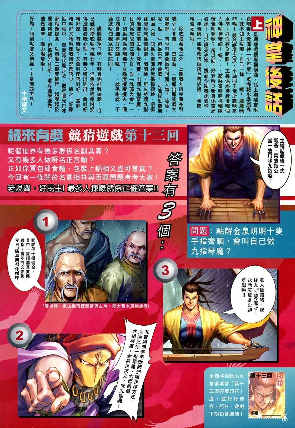 第16卷神掌第九式