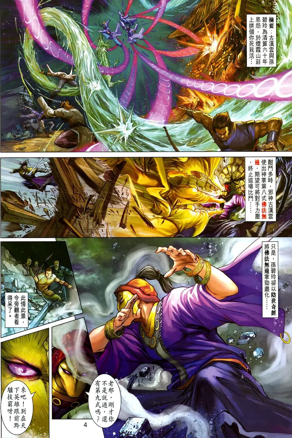 第17卷万佛朝宗