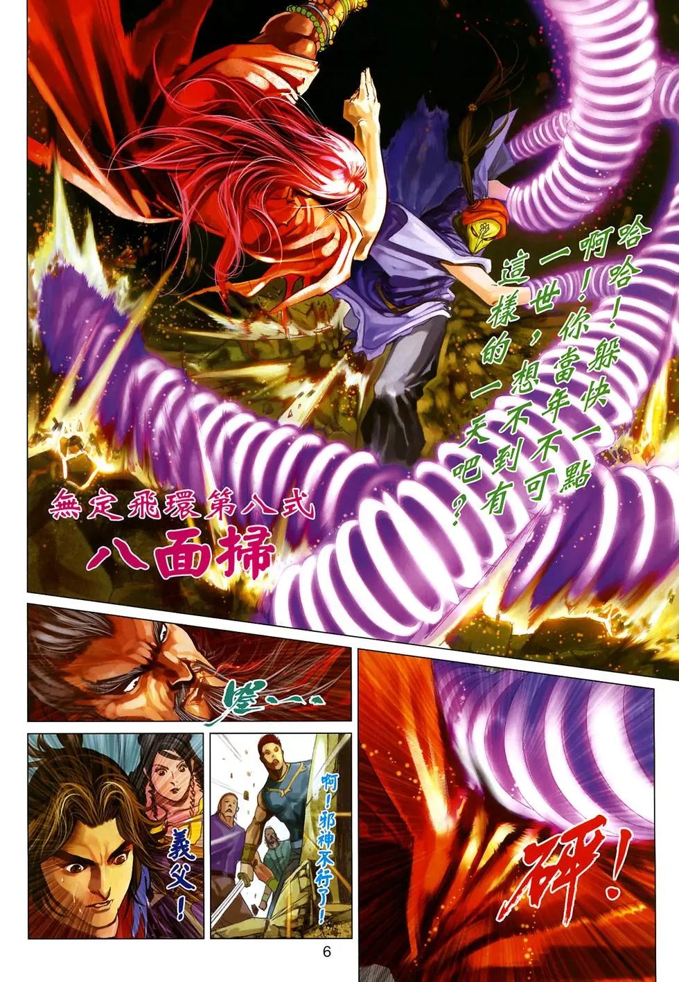 第17卷万佛朝宗