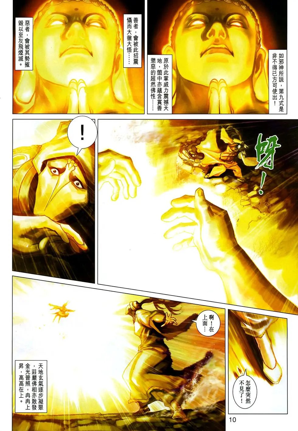 第17卷万佛朝宗