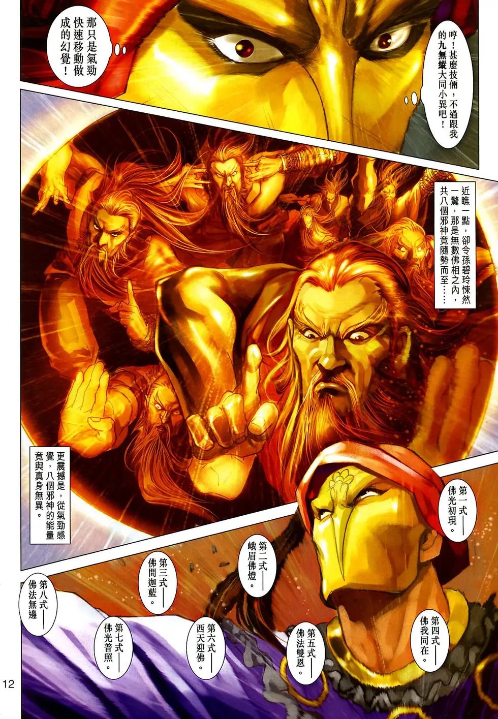 第17卷万佛朝宗