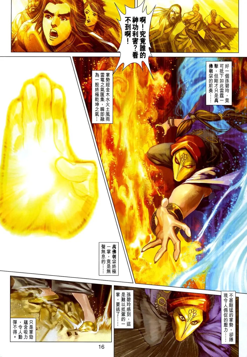 第17卷万佛朝宗