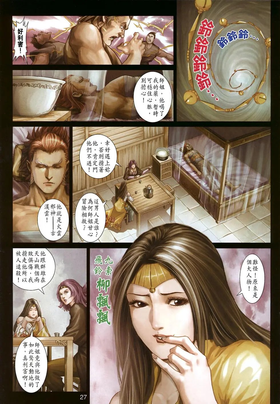 第17卷万佛朝宗
